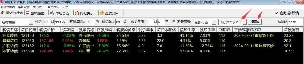 可转债概念搜索