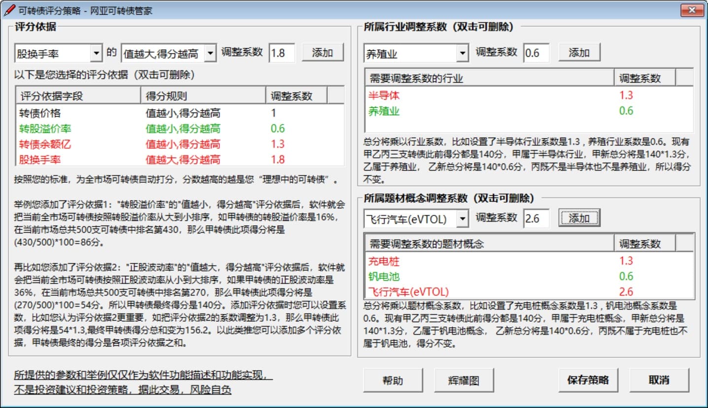 可转债评分设置