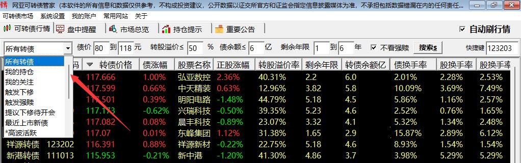 可转债快速筛选
