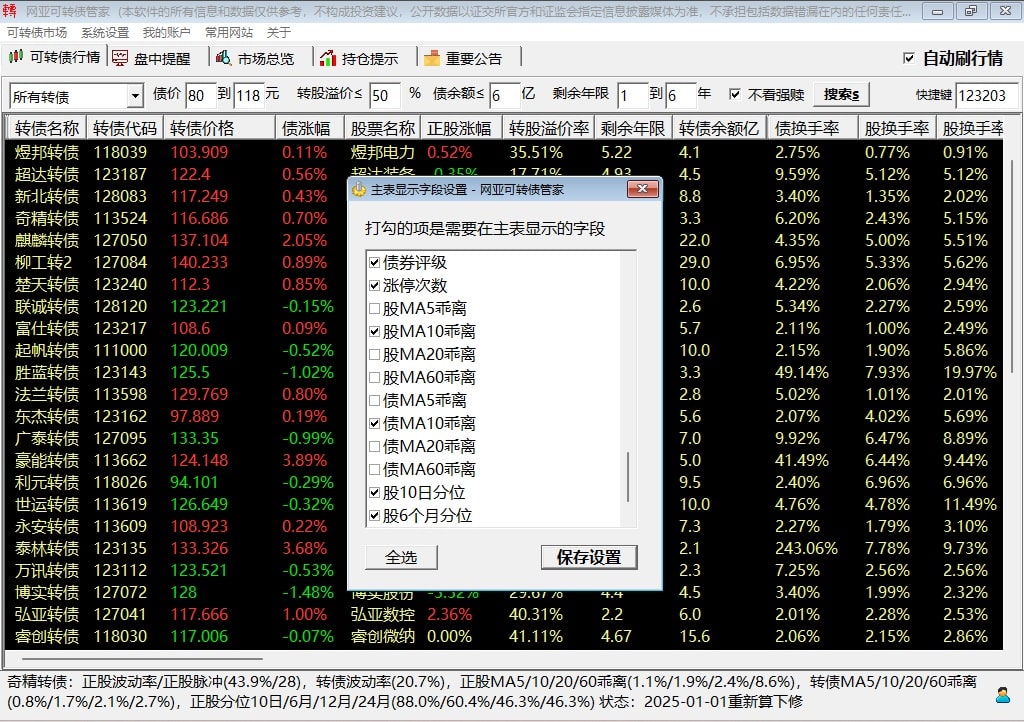 可转债字段选择