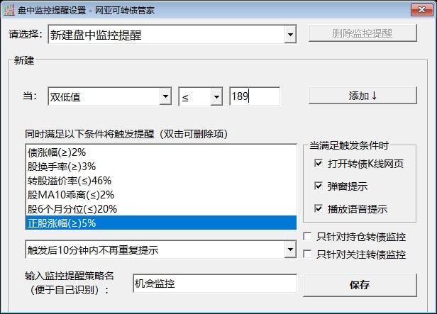 可转债盘中监控
