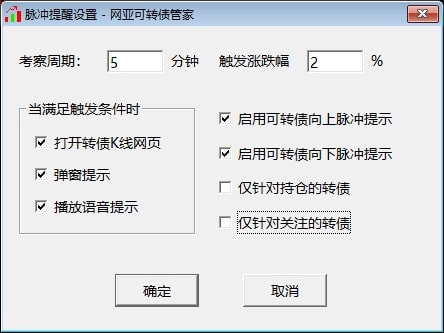 可转债脉冲提示
