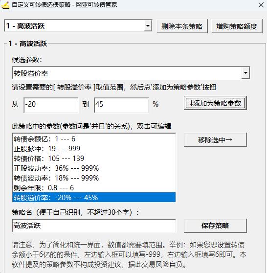 高活跃度可转债筛选